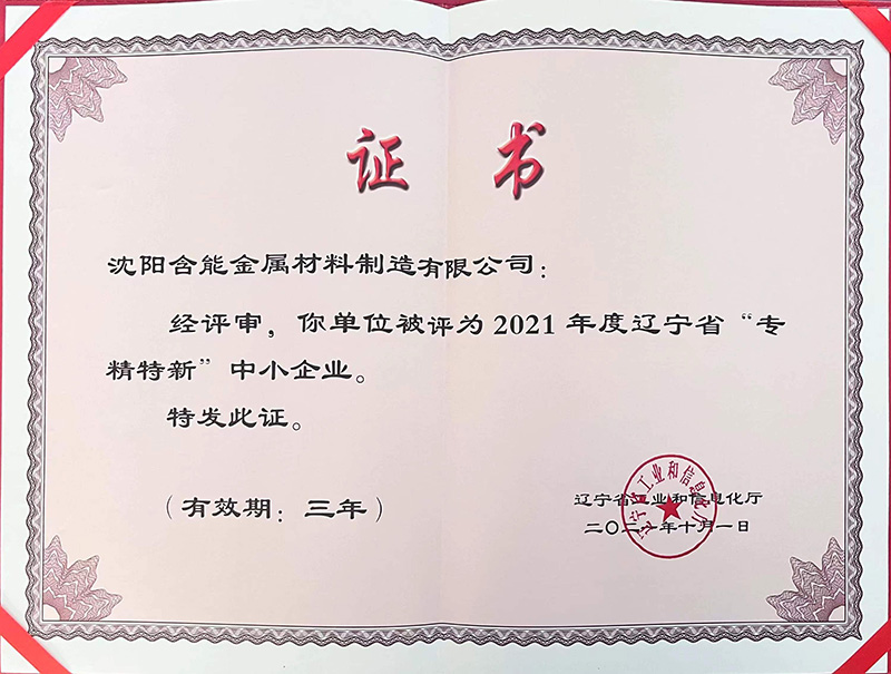 “專(zhuān)精特新”